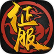 口袋征服应用宝版