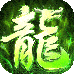 屠龙圣域折扣版