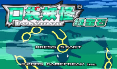 口袋妖怪绿宝石802版全精灵怎么捕捉