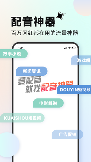 配音赚钱兼职平台APP