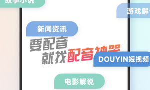 配音赚钱兼职平台APP