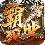 巅峰霸业(自由交易)