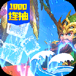 龙魂创世(送GM万元充)