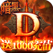 暗黑终结者（黑悟空0.1折）