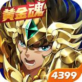 圣斗士星矢重生(3V3银河争霸)