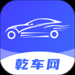 乾车网2024版