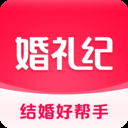 婚礼纪