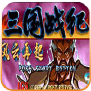三国战纪新版