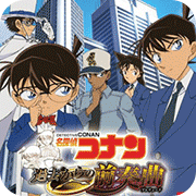 名侦探柯南来自过去的前奏曲psp汉化版