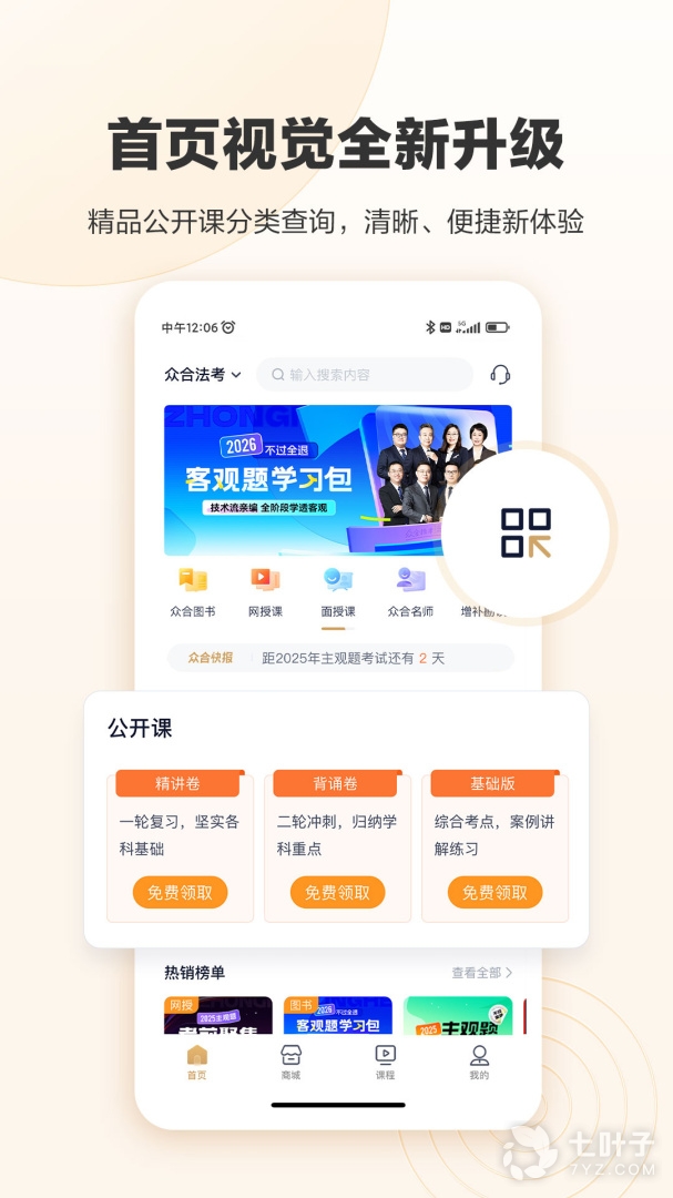 众合在线2024版0