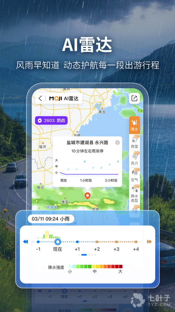 墨迹天气鸿蒙版1