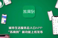 《苏周到》家庭成员解绑方法