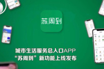 《苏周到》家庭成员解绑方法
