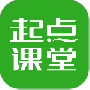 起点课堂最新版