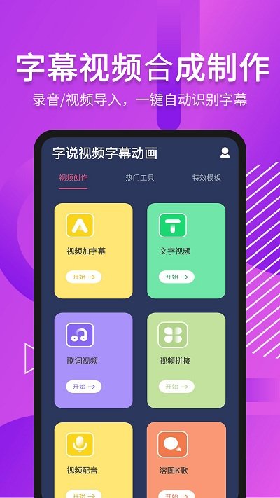 手机视频加字幕APP