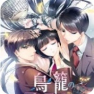 鸟笼婚姻简体中文版