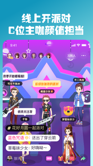 萧山区线上派对社交APP