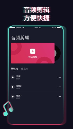 多轨音频编辑APP