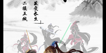 跟掌上修仙一样的手游