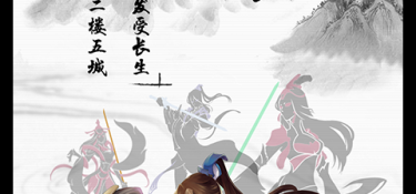 跟掌上修仙一样的手游