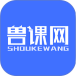 兽课网最新版