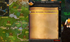 《魔兽世界怀旧服》wlk酒香犹存任务攻略2