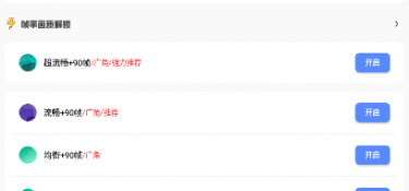 永久120帧画质助手免费APP