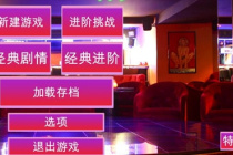 《维纳斯俱乐部》9.5新增攻略大全一览