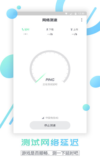 网络测试APP
