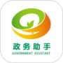 政务助手