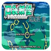 口袋妖怪荒芜的世界