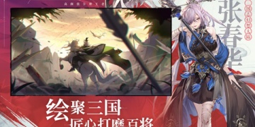 三国志幻想大陆手游