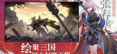 三国志幻想大陆手游