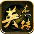 英杰传(梦魇支线BOSS)