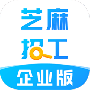 芝麻招工企业版