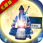 真江湖HD（无限元宝版）