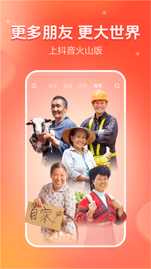 跟抖音火山版差不多的APP