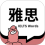 雅思斩单词2024版