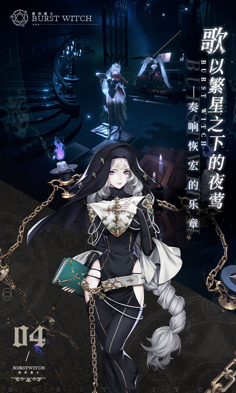 魔女之馆手游
