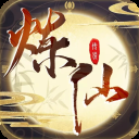 炼仙传说魅族版