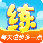天天练2024版