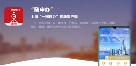 随申办攻略教程