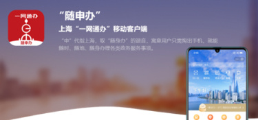 随申办攻略教程