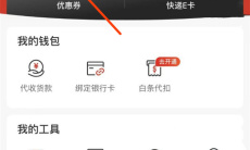 《京东快递》APP换头像方法2