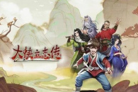 大侠立志传寅子彩蛋位置详情