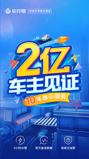 超级好用的查违章APP