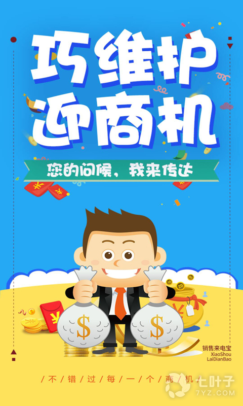 十大销售管理APP