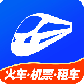 铁行火车票
