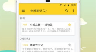 智能日记本APP