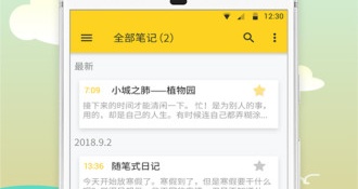 智能日记本APP